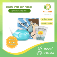 อุปกรณ์ล้างจมูก พร้อมเกลือ 15 ซอง Hashi Plus ฮาชชิ พลัส สำหรับเด็ก 2ขวบขึ้นไป  (สีฟ้า)  สูตรอ่อนโยน สำหรับเด็กที่มีน้ำมูกมาก ภูมิแพ้