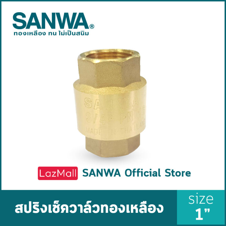 sanwa-เช็ควาล์ว-เช็ควาล์วสปริง-สปริงเช็ควาล์วทองเหลือง-ซันวา-spring-check-valve-วาล์วกันกลับ-สปริงเช็ควาล์ว-1-นิ้ว-1