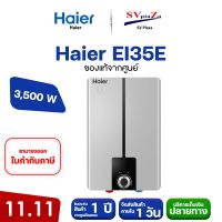 เครื่องทำน้ำอุ่น HAIER  ระบบดิจิตอล 3,500 วัตต์ รุ่น EI35E หลากสี