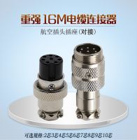 [Chongqiang] Butt aviation plug and socket 16M-2 cores 3 cores 4 cores 5 cores 6 cores 7 cores 8 cores 9 cores 10 cores