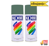 KOBE สีสเปรย์อเนกประสงค์ 281 MACHINE GREEN (แพ็ค 2 กระป๋อง)