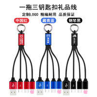 Portable Key Chain Three-In-One Gift Line, Short Data Cable, Creative Gift Line 2023