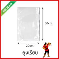 ถุงซีลสุญญากาศ แบบเรียบ SGE B1D 20x30 ซม. 100 ใบVACUUM SEALER BAG SGE B1D 20X30CM 100 EA **ขายดีที่สุด**