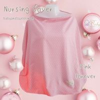 ผ้าคลุมให้นมแบบเต็มตัว ขนาดใหญ่ มีโครง นุ่มลื่น เย็นสบาย  (Nursing cover)  ** แถมถุงผ้า **