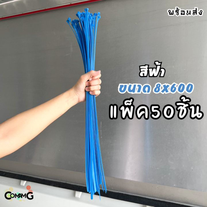 cable-tieปลดล็อคได้-ขนาด-24นิ้ว-เคเบิ้ลไทร์แบบปลดล็อคได้-เคเบิ้ลไทร์-หนวดกุ้ง-สายรัดพลาสติก-ขนาด8x600mm-แพ็ค50-100เส้น