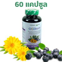 Herbal One Ocoberry [60 แคปซูล] ช่วยถนอมดวงตา