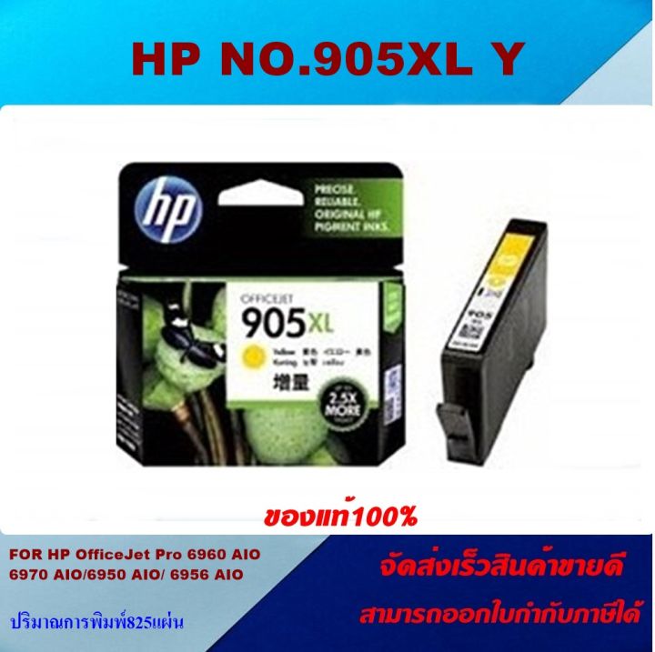 ตลับหมึกอิงค์เจ็ท-hp-no-905xl-bk-c-m-y-ของแท้100-ราคาพิเศษ-for-hp-officejet-pro-6950-6956-6960-6970