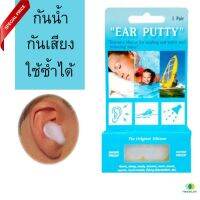 (ส่งเร็ว)ที่อุดหูกันเสียง กันเสียง กันน้ำ ใส่ว่ายน้ำได้ ที่อุดหู macks ear plug 1