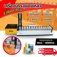 เครื่องบรรจุน้ำอัตโนมัติ FILLBOT PRO เครื่องบรรจุของเหลวหนืดต่ำ เครื่องดื่ม น้ำสมุนไพร น้ำยา เครื่องบรรจุของเหลวราคาถูก บรรจุของเหลวขวด- 1