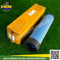 SU29301 - ไส้กรองอากาศตัวใน จอห์นเดียร์ 5055E 5065E 5075E