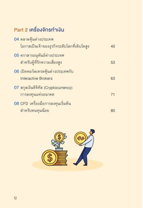 แถมปกฟรี-วิธีลงทุนในโลกยุคใหม่-โดย-คุณ-ณพวีร์-พุกกะมาน-เปโดร