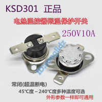 KSD301 สวิตช์ควบคุมอุณหภูมิปิดตามปกติ 45-240 องศา 250V10A ตัวควบคุมจำกัดอุณหภูมิสากลป้องกันสวิตช์ปิดเครื่อง