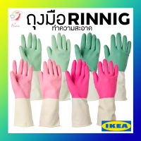 ถุงมือทำความสะอาด รินนิก อิเกีย Cleaning Glove RINNIG IKEA