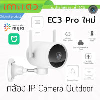 กล้องวงจรปิด IMILAB EC3 Pro 2K IP camera Outdoor IP66 Waterproof กันน้ำ มุมกว้าง ภาพชัด ติดภายนอก Siren มีเสียงไซเรน