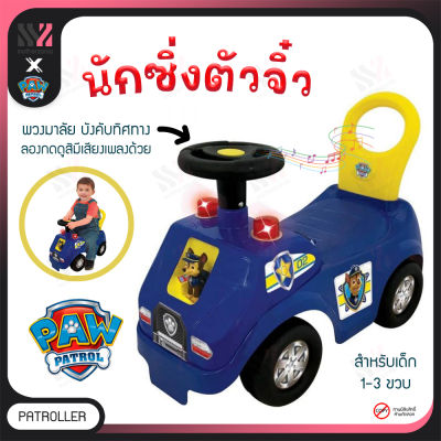 รถขาไถ Paw Patrol Police Patroller Ride On ลิขสิทธิ์แท้ ลายรถตำรวจ มีไฟและเสียงเพลง รถขาไถเด็ก รถของเล่น รถเด็กเล่น รถขาถีบ รถเด็ก