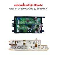 บอร์ดเครื่องซักผ้า Hitachi [พาร์ท PTSF-100XA*008] รุ่น SF-100XA‼️อะไหล่แท้ของถอด/มือสอง‼️