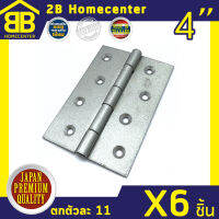 บานพับประตู หน้าต่าง สีบรอนส์ ไม่มีแหวน 2Bhomecenter NO.910-4 (BZ)(6ชิ้น)