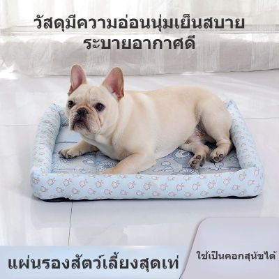 【Dimama】ที่นอนแมว ที่นอนสัตว์เลี้ยง แผ่นรองน้ำแข็งสัตว์เลี้ยง ที่นอนแมวที่นอนสุนัข ใช้เป็นรังหรือเป็นเบาะได้ สบาย