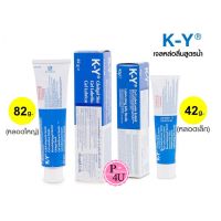 KY gel เควาย เจลหล่อลื่น ขนาด 42 และ 82 g เควาย เจล