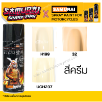 สีสเปร์ยซามูไร สีครีม - ขนาด 400ml พ่นรถยนต์ มอเตอร์ไซค์ ล้อแมกซ์