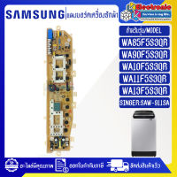 แผงเครื่องซักผ้าซัมซุง/บอร์ดเครื่องซักผ้าSamsung DC92-01386A/DC92-01449A/DC92-01478A/DC92-01479A DC92-01764T*อะไหล่เทียบเหมือนของแท้*ใช้ได้กับทุกรุ่นที่ทางร้านระบุไว้*