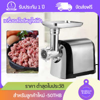 เครื่องบดสับ บดเนื้อทำใส้กรอก เกลียวบีบเนื้อเคี้ยวหนึบ เครื่องบด เครื่องบดอาหาร เครื่องบดหมู เครื่องบดเนื้อ เครื่องบดเนื้อไฟฟ้า เครื่องบดไฟฟ้า เครื่องอัดไส้กรอก เคื่องปั่น เครื่องทำไส้กรอก สับ เครื่องบด เครื่องปั่นบด