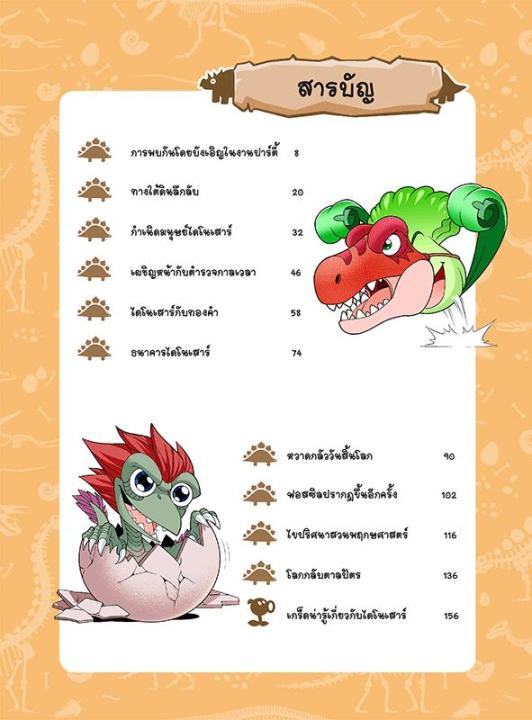 plants-vs-zombies-พืชปะทะซอมบี้-ชุด-วิกฤตการณ์ทำลายล้างไดโนเสาร์