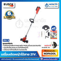 EUROX เครื่องตัดหญ้าไร้สาย 21V. II ไม่มีล้อ  | เครื่องตัดหญ้า เครื่องตัดหญ้าแบตเตอรี่ นพดลพานิช