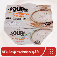 ยูเอฟซีซุปเห็ด 150กรัม ซุป ซุปเห็ด UFC ซุปยูเอฟซี Soup Mushrooms 150g. ซุปเห็ดยูเอฟซี ขนาด 150 กรัม.