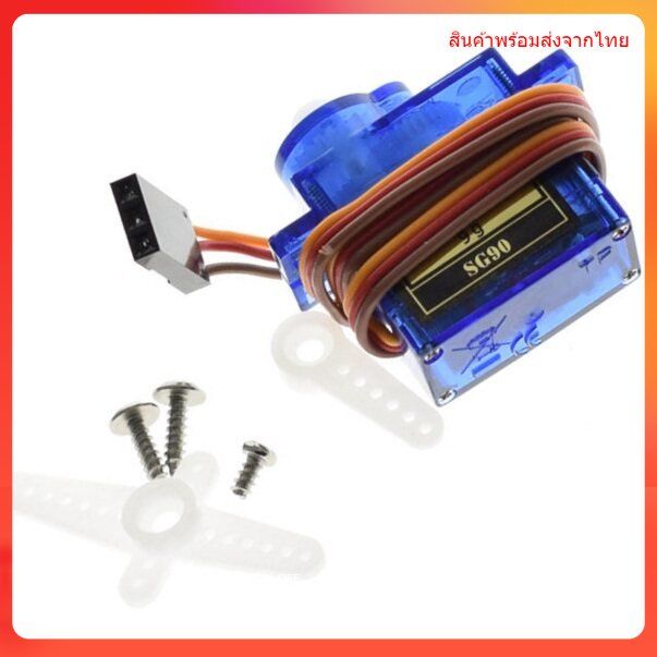 servo-sg90-มอเตอร์เซอร์โว-servo-motor