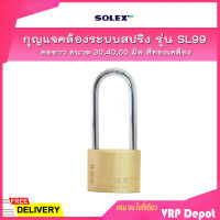 SOLEX กุญแจคล้องระบบสปริง รุ่น SL99 คอยาว ขนาด 30,40,50 มิล สีทองเหลือง