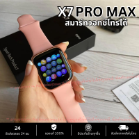 [รุ่นใหม่! เมนูไทย] Smart Watch X7 Pro Max (ตั้งรูปหน้าจอได้) ใหม่ล่าสุด 2023 นาฬิกาสมาร์ทวอชท์ สมาร์ทวอชท์ ตั้งรูปหน้าจอได้ โทรได้ รับสายได้