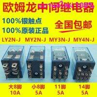 100ใหม่เอี่ยม/ต้นฉบับ Omron รีเลย์กลาง MY2N-J MY4N-J DC24V AC220V 8ฟุต14 -03102ธ.ค.