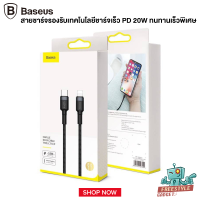 Baseus Data Cable PD (Type-C to Lightning) 18W - สายชาร์จไอโฟน รองรับเทคโนโลยีชาร์จเร็ว PD 20W