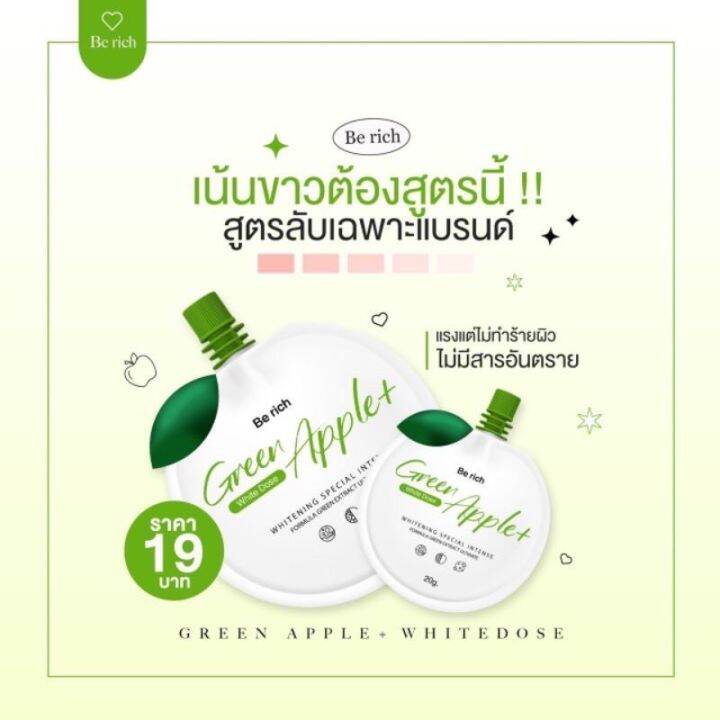 กรีน-แอปเปิ้ลพลัส-ไวท์โดส-หัวเชื้อสูตรเข้มข้น-บำรุงผิวแห้งกร้าน-จุดด่างดำ-ให้กระจ่างใส-20g