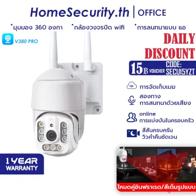 【แถมแหล่งจ่ายไฟกันน้ำ】มีของอยู่ กล้องวงจรปิด กล้องวงจรปิด ตรวจสอบ wifi 360 Night Vision ถนน โรงงาน สีเต็ม PTZ IP Camera V380 Pro App cctv Outdoor IP Camera 1080P outdoor