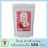 [พร้อมส่ง!!!] โซเล่ คาเฟ่ ชาผงกลิ่นแอปเปิ้ล 500 กรัมรหัสสินค้า MUY909015E