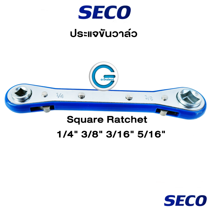 ประแจขันวาล์ว-ยี่ห้อ-seco-ทุกขนาดเปิดวาล์ว-square-ratchet-amp-hex-ratchet