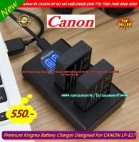 แท่นชาร์จแบต ยี่ห้อ Kingma CANON รุ่น LP-E17 (ชาร์จได้ทั้งแบตแท้ แบตเทียบ)