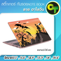 สติ๊กเกอร์ กันรอย ฝาหลัง โน๊ตบุ๊ค Notebook Laptop ลาย ฮาโลวีน #sticker #สติ๊กเกอร์