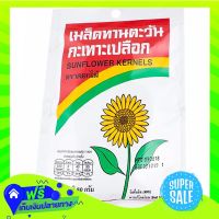 ◼️Free Shipping Flower Food Sunflower 80G  (1/item) Fast Shipping.