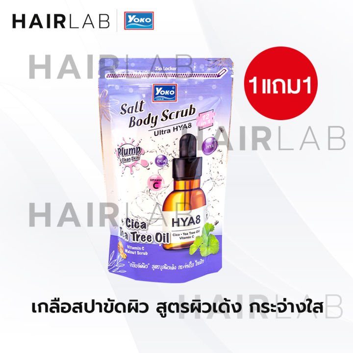 ส่งไว-1แถม1-รวมสูตร-yoko-spa-milk-salt-300g-เกลือสปา-โยโกะ-เกลือขัดผิว-เกลือขัดตัว-สครับผิว-สูตรนม