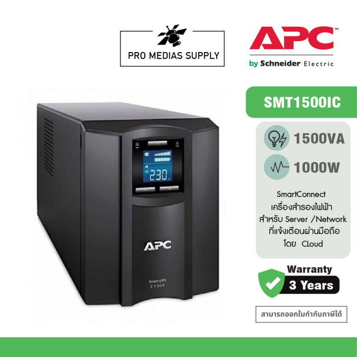 apc-smt1500ic-smart-ups-1500va-tower-lcd-230v-with-smartconnect-port