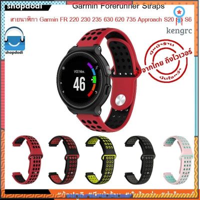 สายนาฬิกา สาย งซิลิโคน Garmin Forerunner 220 230 235 630 735 Apach S20 S5 S6 GSN Sาคาต่อชิ้น (เฉพาะตัวที่ระบุว่าจัดเซทถึงขายเป็นชุด)