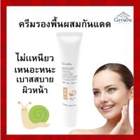 ครีมรองพื้น กันแดด SPF 50+ กิฟฟารีน รีแพรี่ สเนล คัลเลอร์ มอยส์เจอร์ ซันสกรีน เอสพีเอฟ 50+ พีเอ +++ Giffarine Repairy