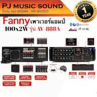 (PJ Msuic sound)? เพาเวอร์แอมป์ Funny AV-888A ?