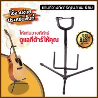 ( Wowww+++ ) ขาตั้งกีตาร์ กีตาร์ไฟฟ้า เบส แบบ 3 ขา GUITAR STAND (สีดำ) ราคาถูก อุปกรณ์ ดนตรี อุปกรณ์ เครื่องดนตรี สากล อุปกรณ์ เครื่องดนตรี อุปกรณ์ ดนตรี สากล