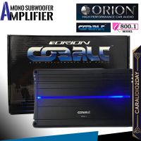 ⭐ส่งทุกวัน⭐ พาวเวอร์แอมป์รถยนต์ Orion รุ่น Cobalt CO800.1 แอมป์โมโนClass A/Bขับซับตู้กำลังขับสูงสุด 800วัตต์