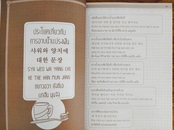 หนังสือ-daily-korean-สนทนาภาษาเกาหลีในชีวิตประจำวันแบบทันท่วงที
