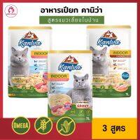 อาหารแมวเปียก Kaniva indoor Cat โซเดียมต่ำ เนื้อไก่และเนื้อปลาทูน่าเป็นส่วนผสมหลัก คานิว่า อาหารเปียก แมวเลี้ยงในบ้าน 4 เดือนขึ้นไป 70g / ซอง